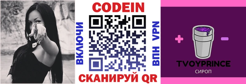Codein напиток Lean (лин)  Волчанск 